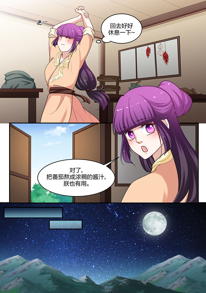 学渣女帝漫画,第63章：3图