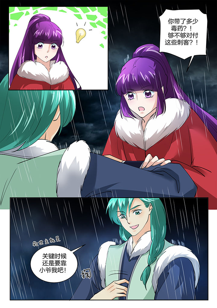 学渣女帝漫画,第138章：1图