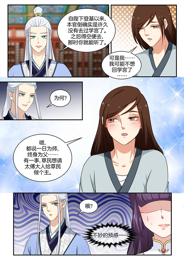 学渣女帝漫画,第39章：1图