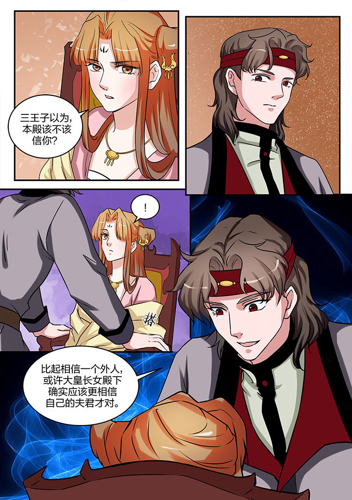 学渣女帝漫画,第91章：5图