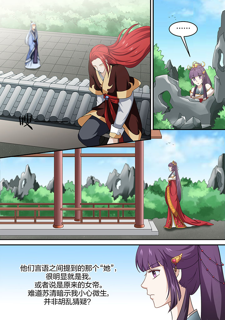 学渣女帝漫画,第7章：4图