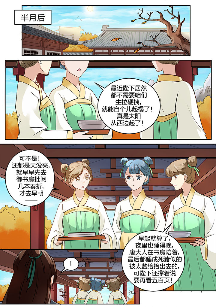 学渣女帝漫画,第116章：3图