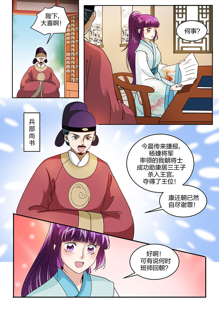 学渣女帝漫画,第129章：4图