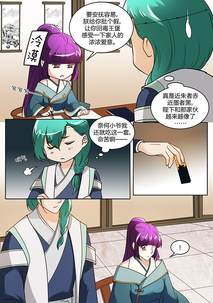 学渣女帝漫画,第115章：4图