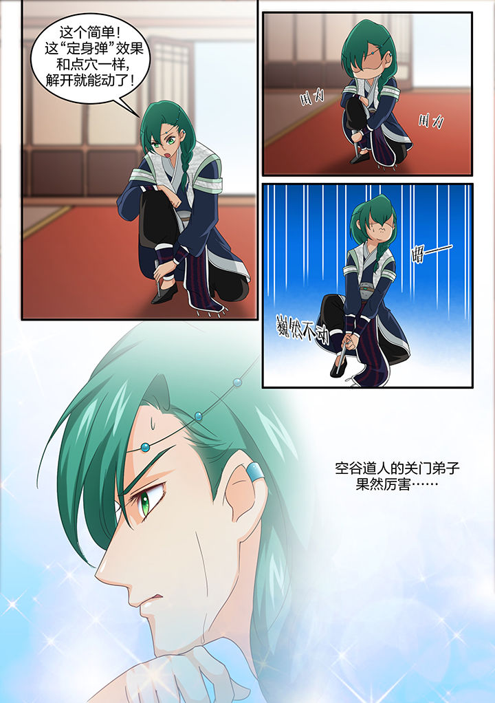 学渣女帝漫画,第10章：3图