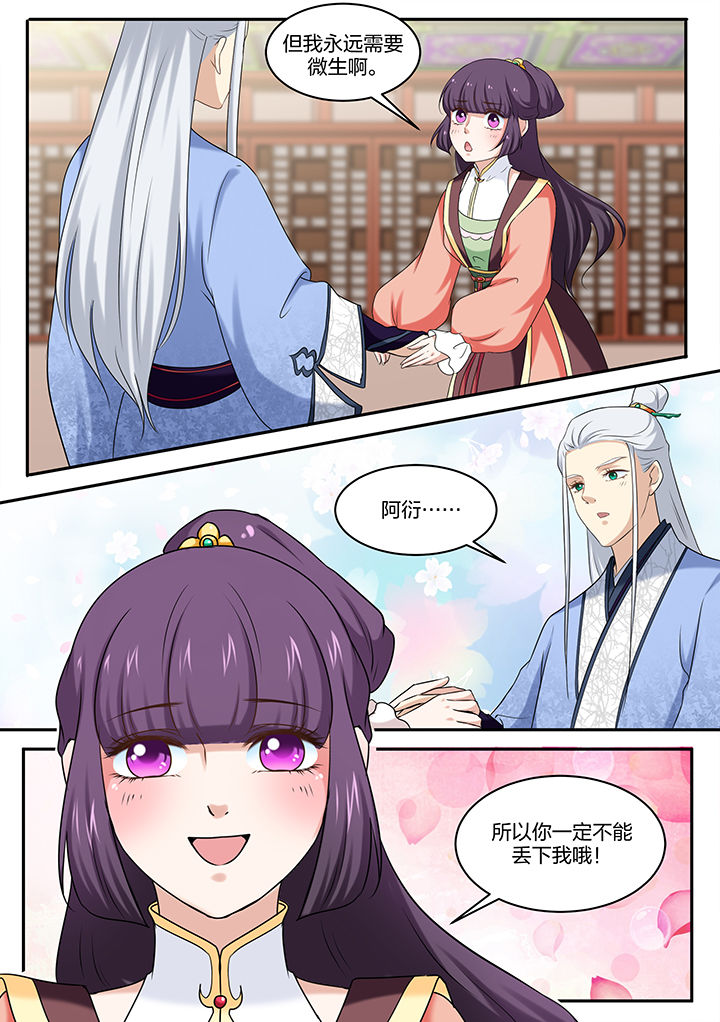 学渣女帝漫画,第43章：3图