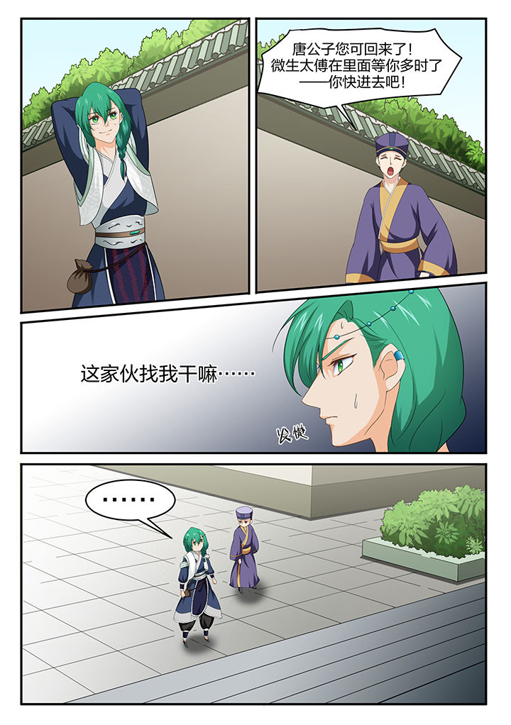 学渣女帝漫画,第11章：4图