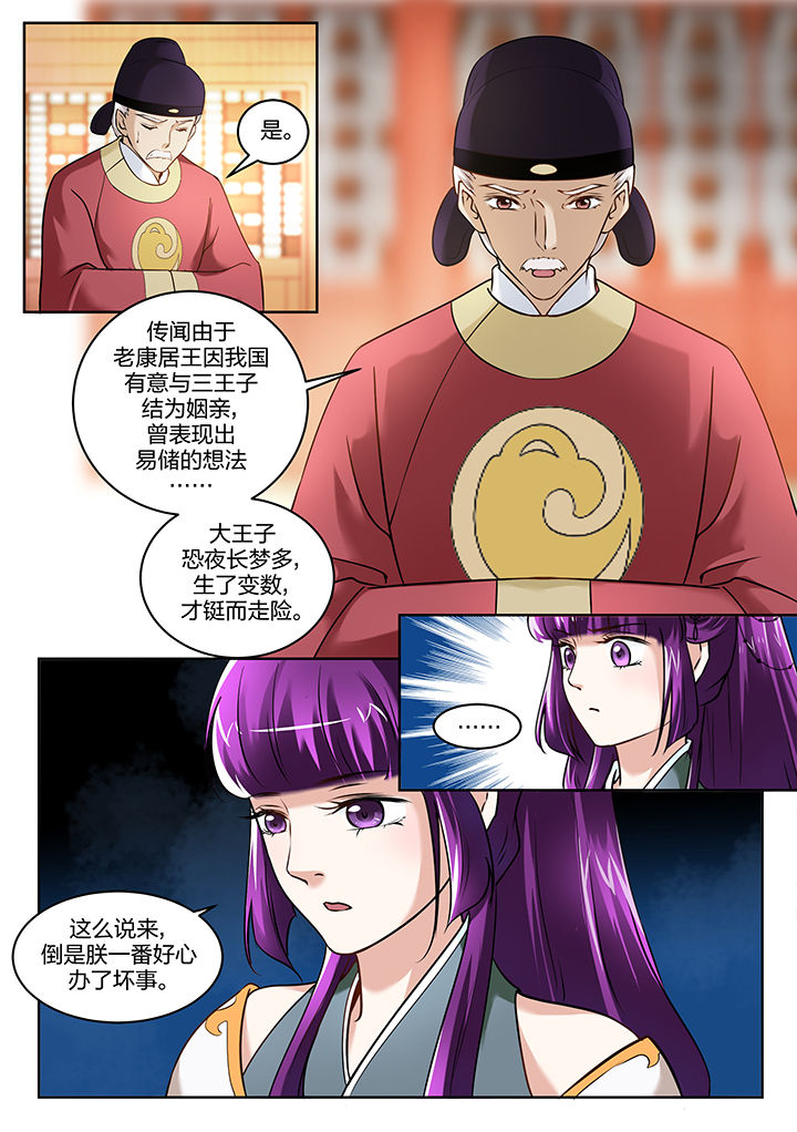 学渣女帝漫画,第98章：5图