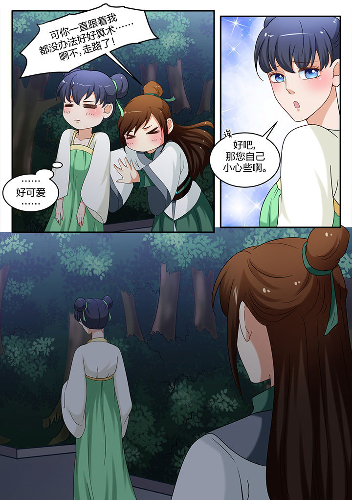 学渣女帝漫画,第57章：3图
