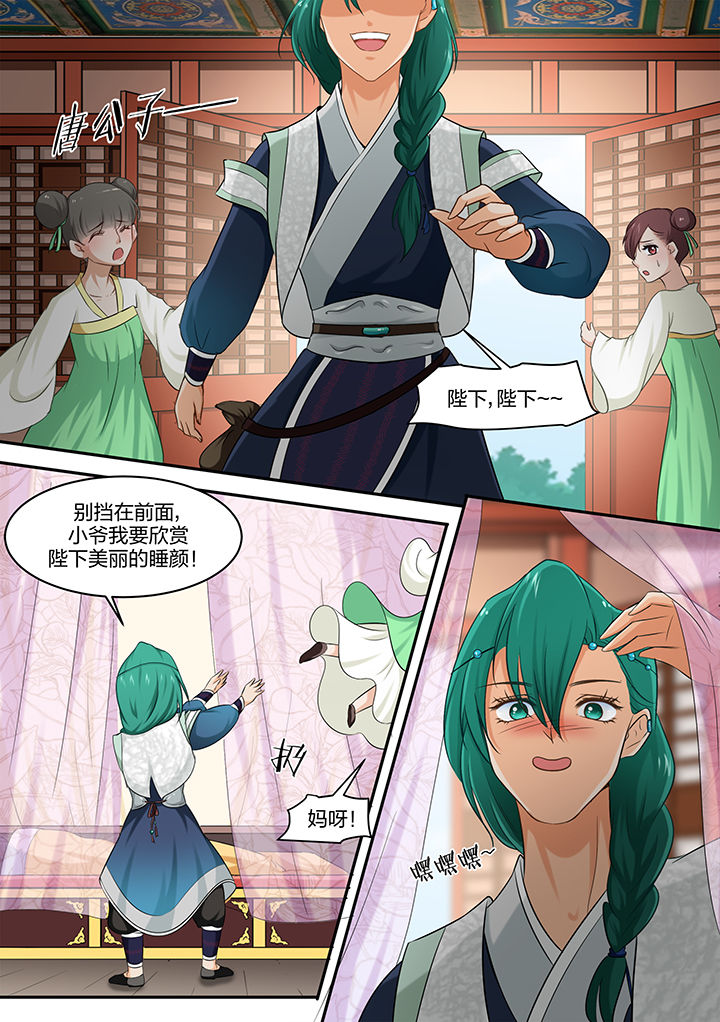 学渣女帝漫画,第23章：1图