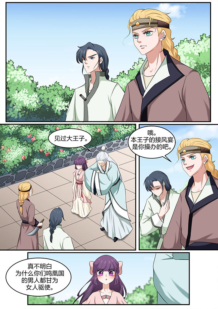 学渣女帝漫画,第19章：4图