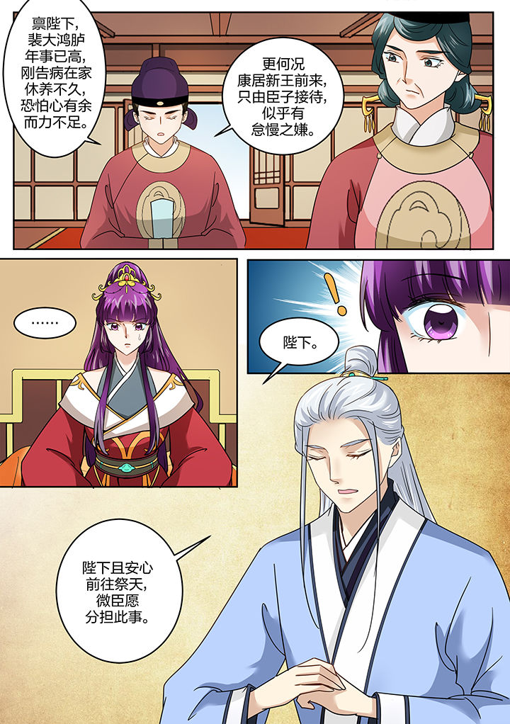 学渣女帝漫画,第130章：4图