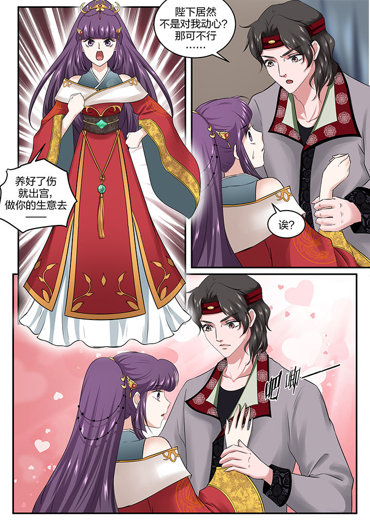 学渣女帝漫画,第30章：3图