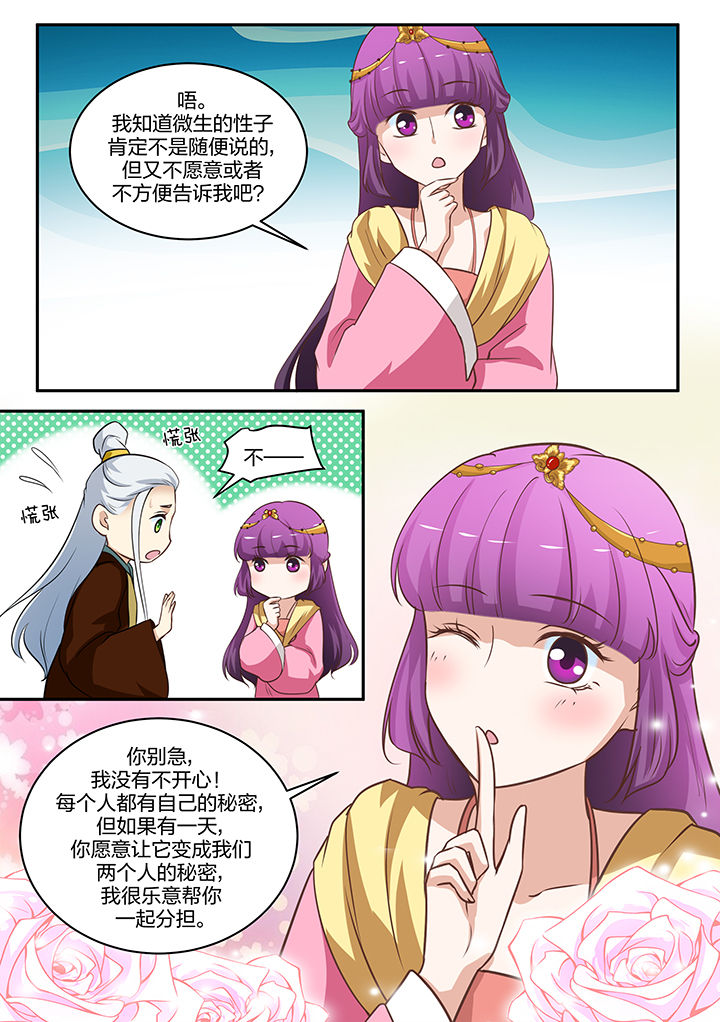 学渣女帝漫画,第87章：2图