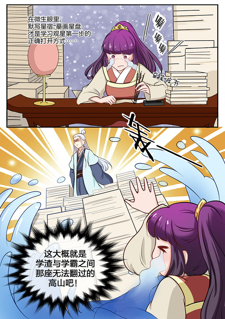学渣女帝漫画,第83章：1图