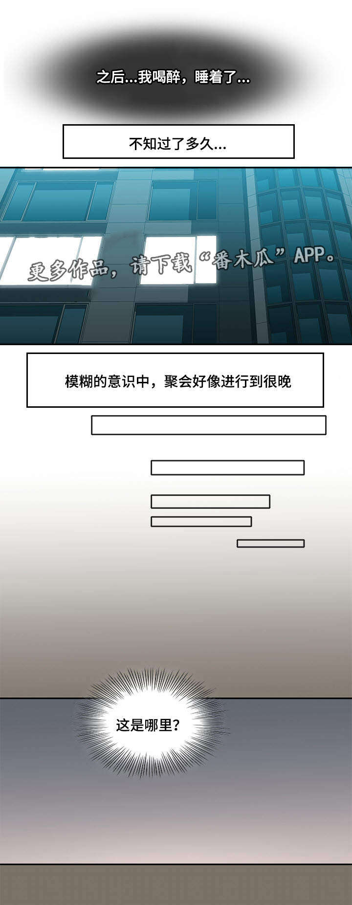 危邻漫画,第9章：冒险1图