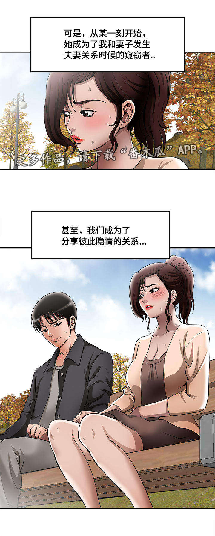 危邻漫画,第18章：提前感受1图