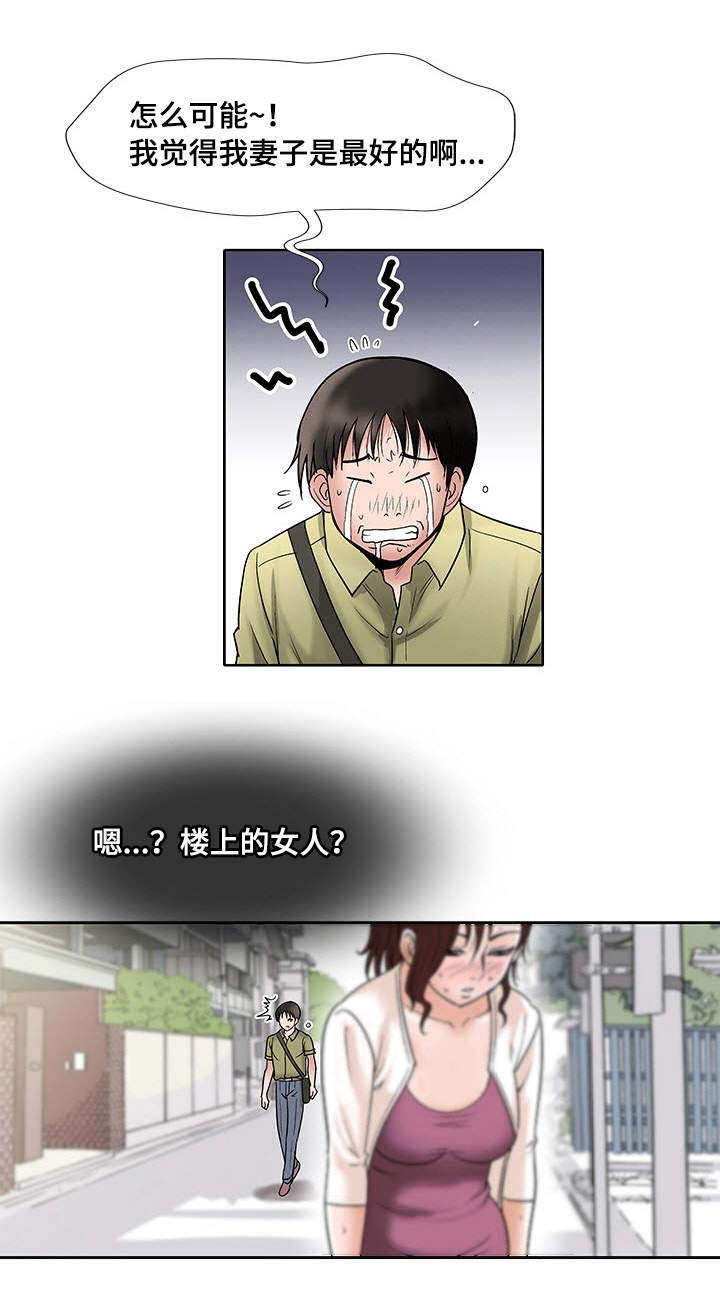 危邻漫画,第1章：生理障碍3图