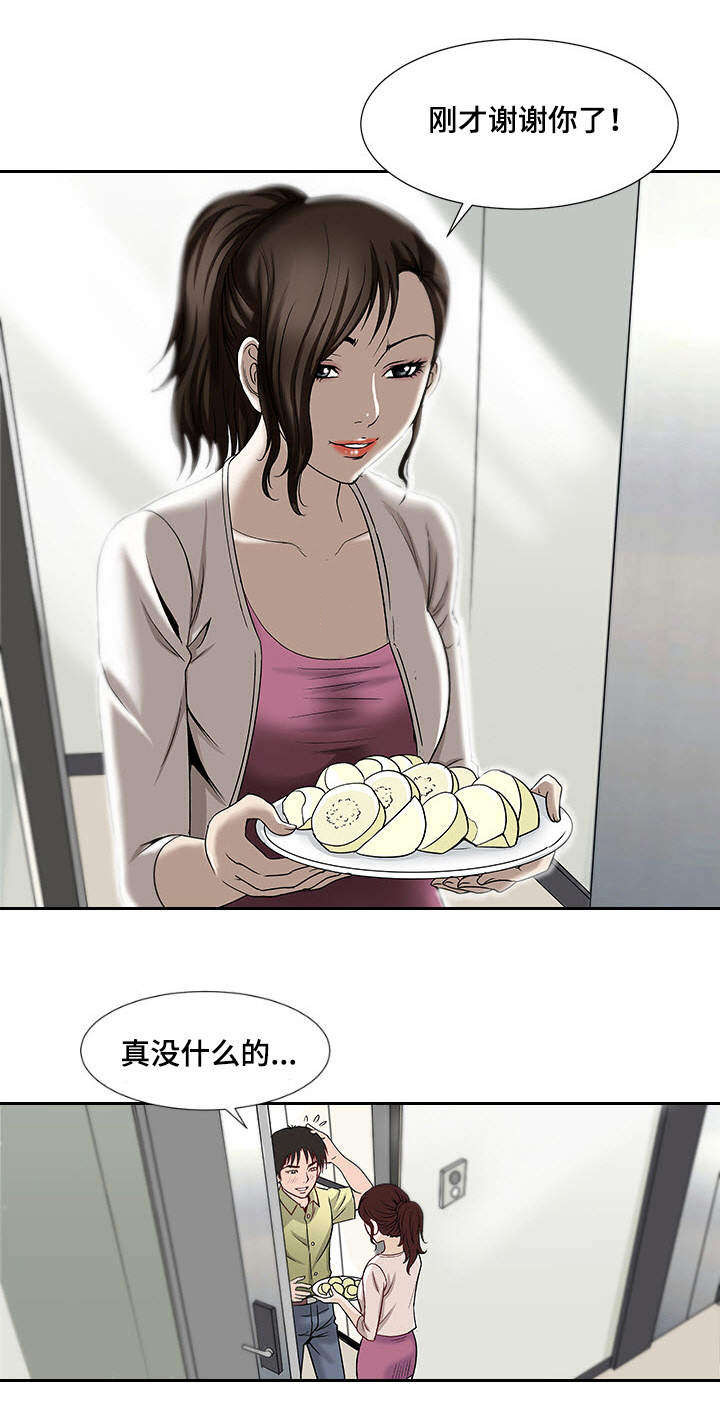 危邻漫画,第2章：楼上的女人1图