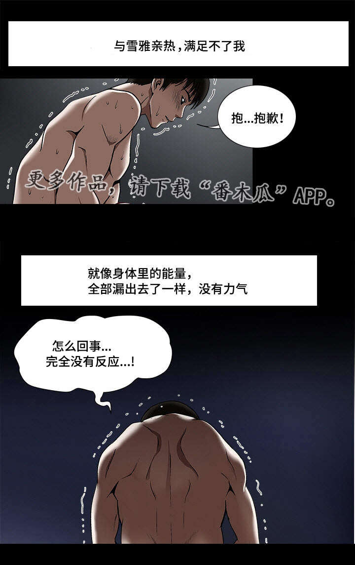 危邻漫画,第26章：提议2图