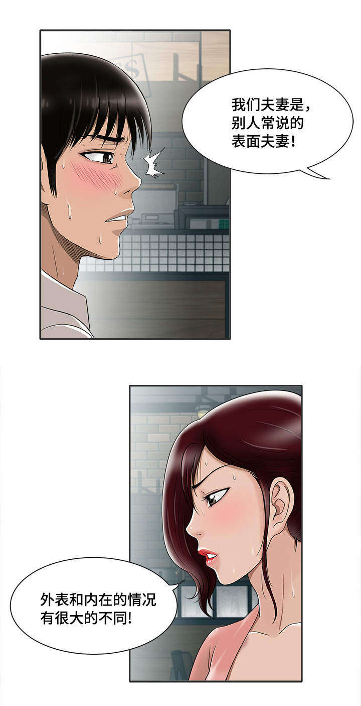 危邻漫画,第11章：出轨4图