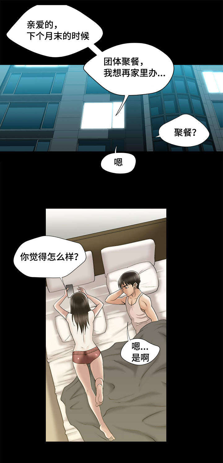 危邻漫画,第8章：客人1图