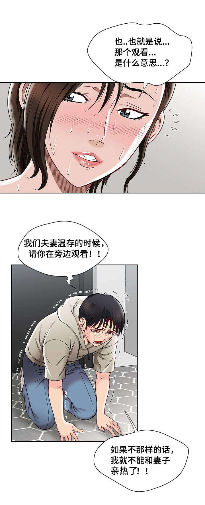 危邻漫画,第5章：观看5图