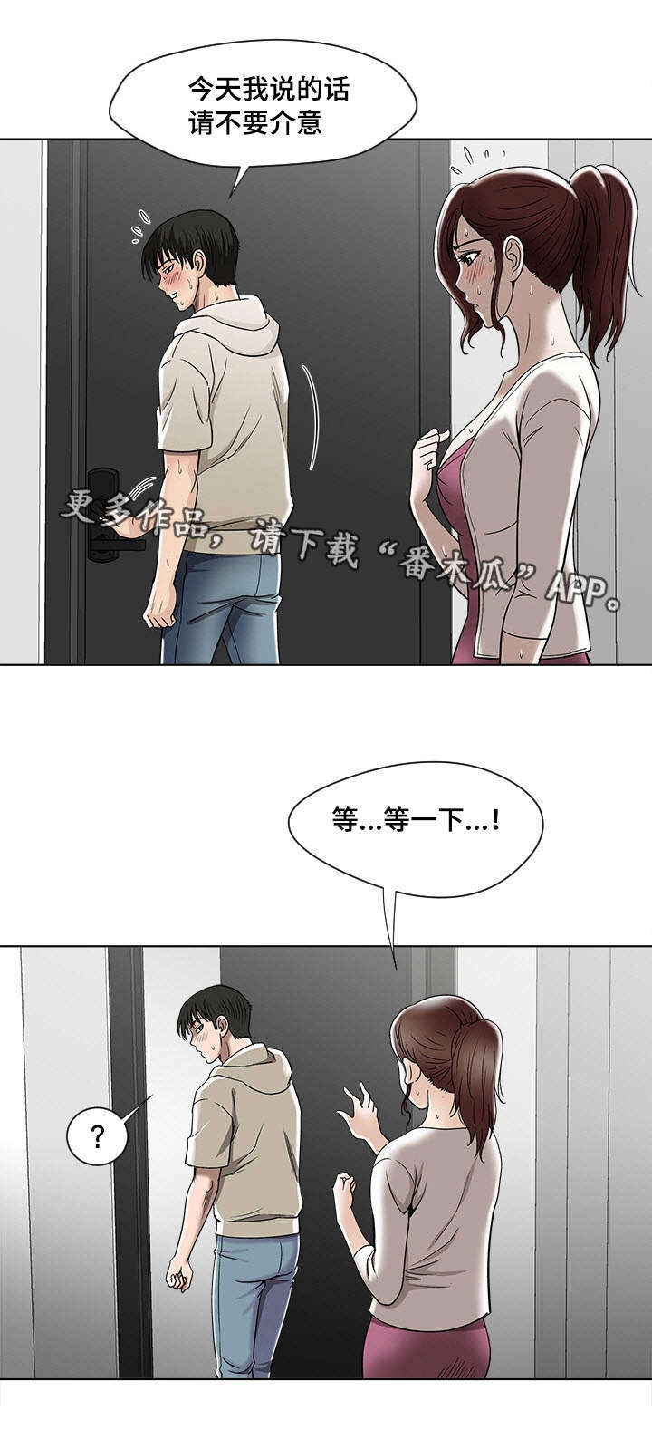 危邻漫画,第5章：观看3图