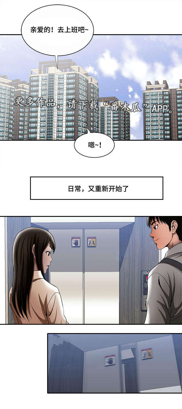 危邻漫画,第16章：不分你我5图