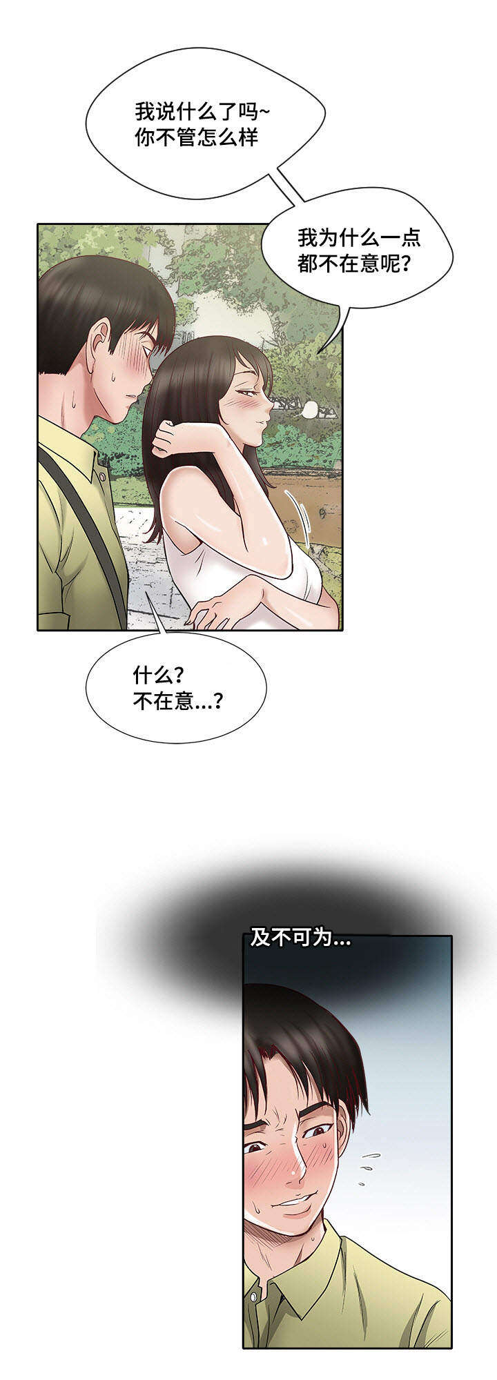 危邻漫画,第1章：生理障碍5图