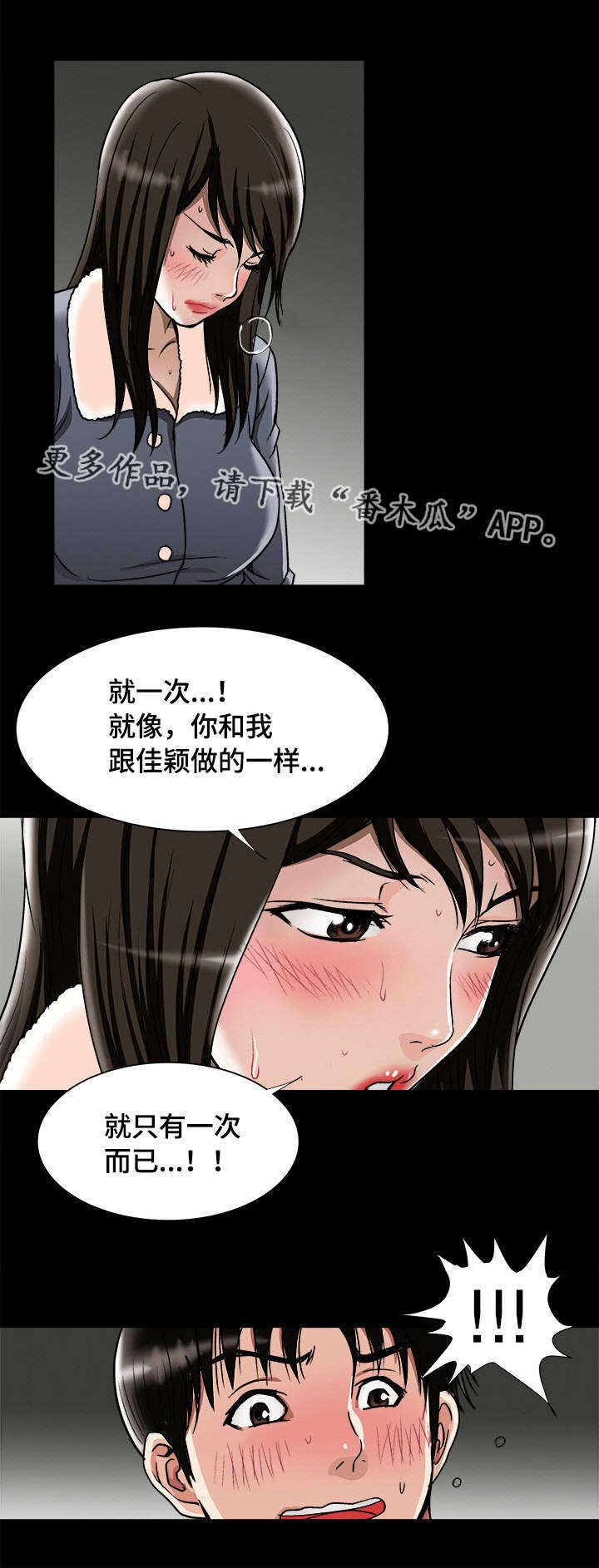 危邻漫画,第29章：触碰底线4图