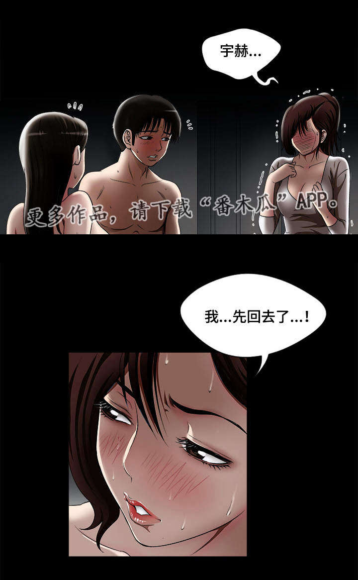 危邻漫画,第13章：分开3图