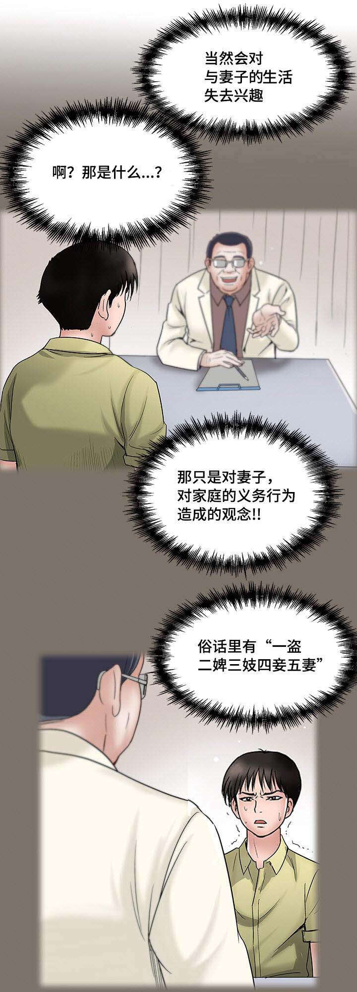 危邻漫画,第1章：生理障碍1图