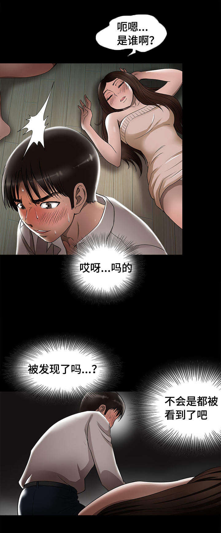 危邻漫画,第10章：他们在干嘛1图