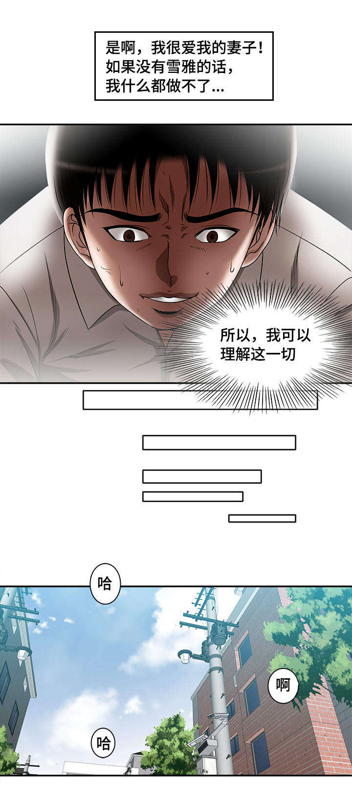 危邻漫画,第14章：共享爱情4图
