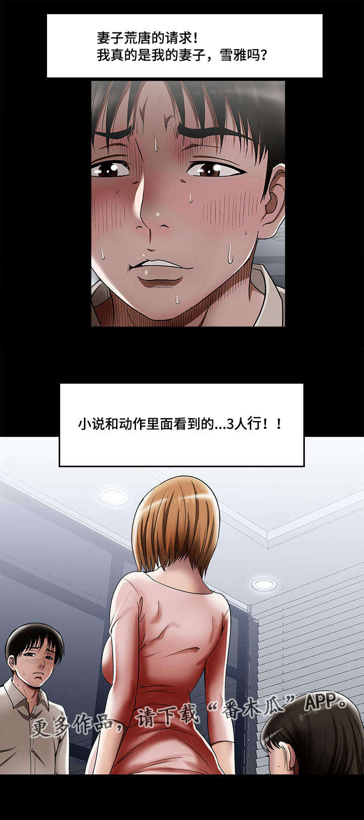 危邻漫画,第15章：三个人1图