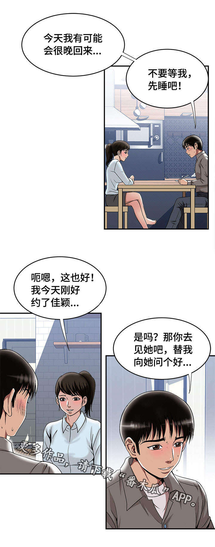 危邻漫画,第21章：约定的日子1图