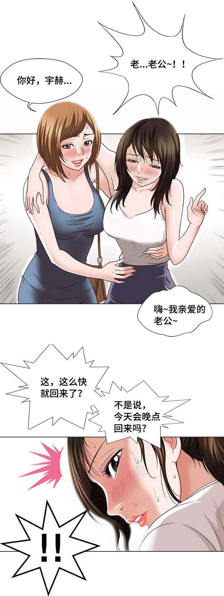 危邻漫画,第2章：楼上的女人1图
