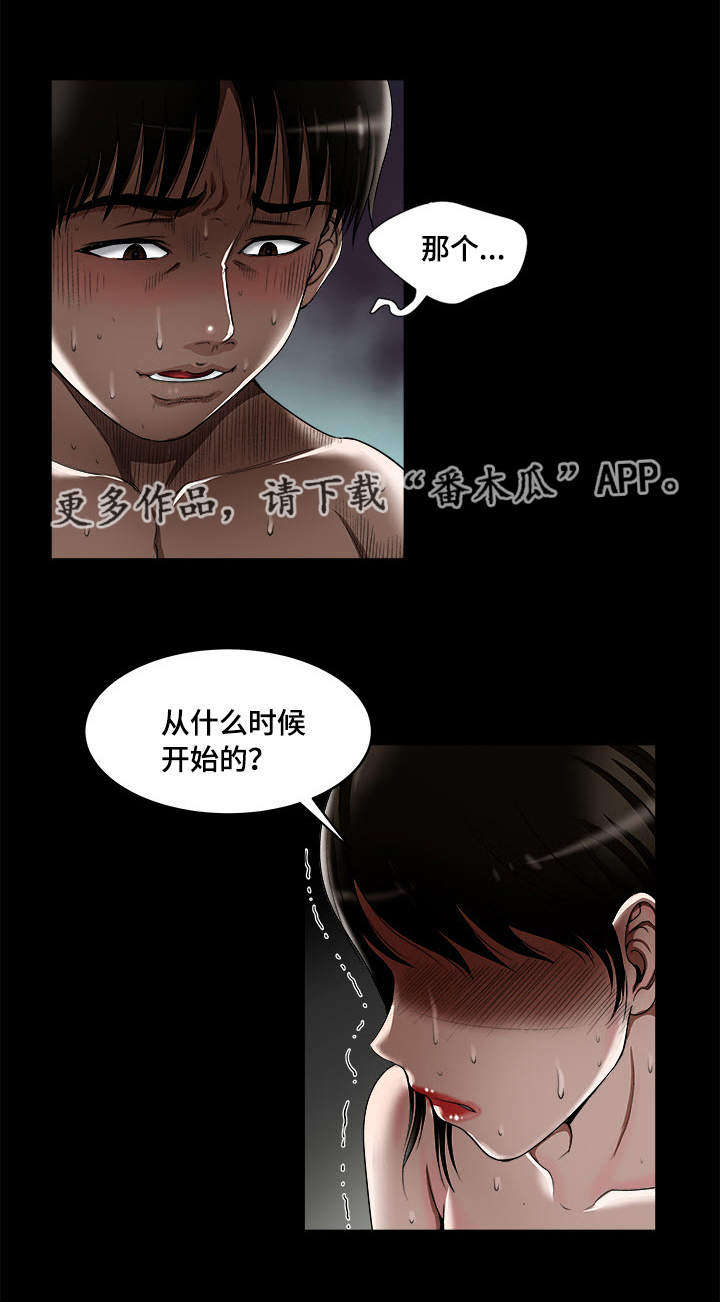 危邻漫画,第13章：分开1图