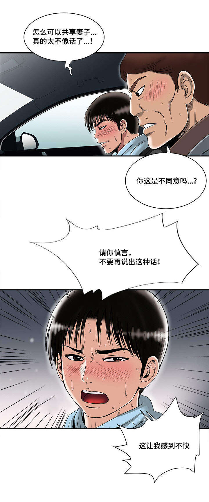 危邻漫画,第26章：提议2图
