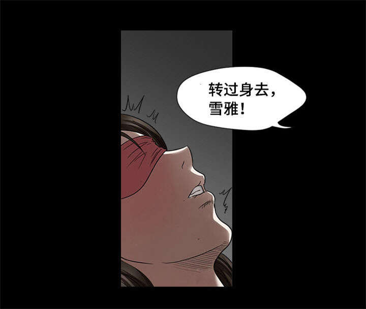 危邻漫画,第6章：眼罩1图