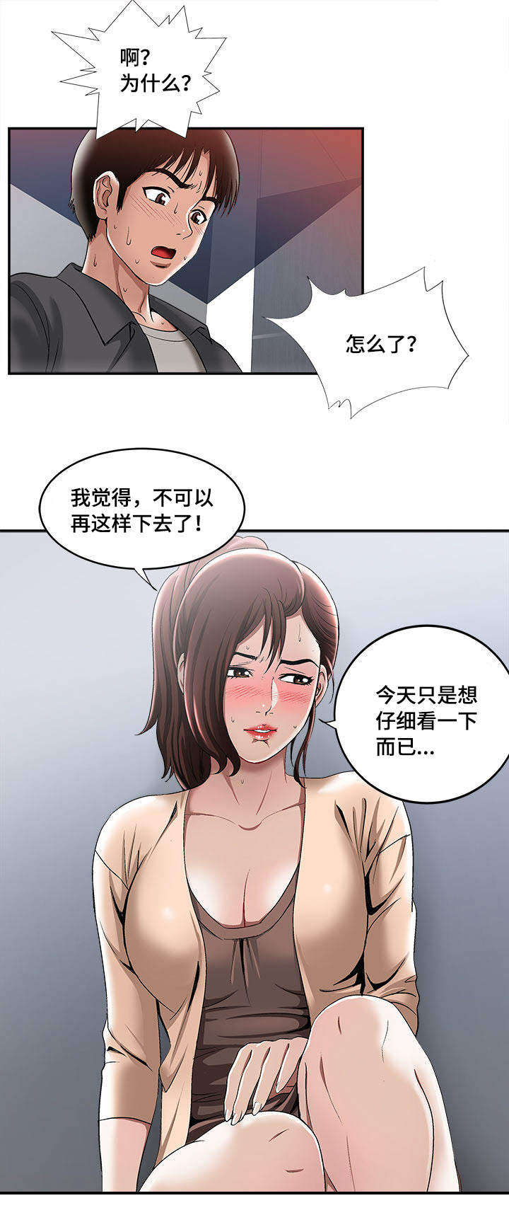 危邻漫画,第19章：回礼3图