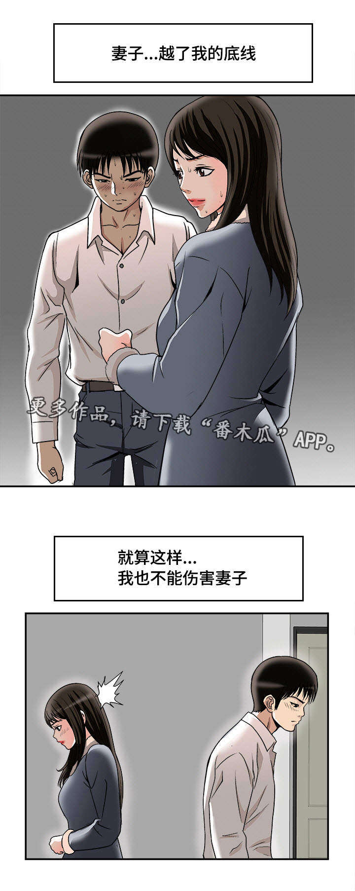 危邻漫画,第29章：触碰底线5图
