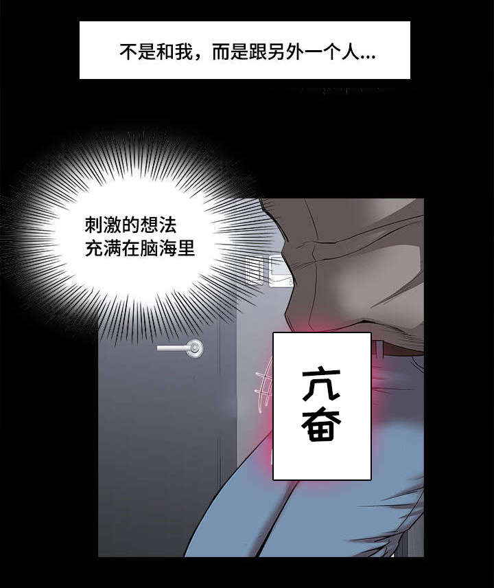 危邻漫画,第15章：三个人4图