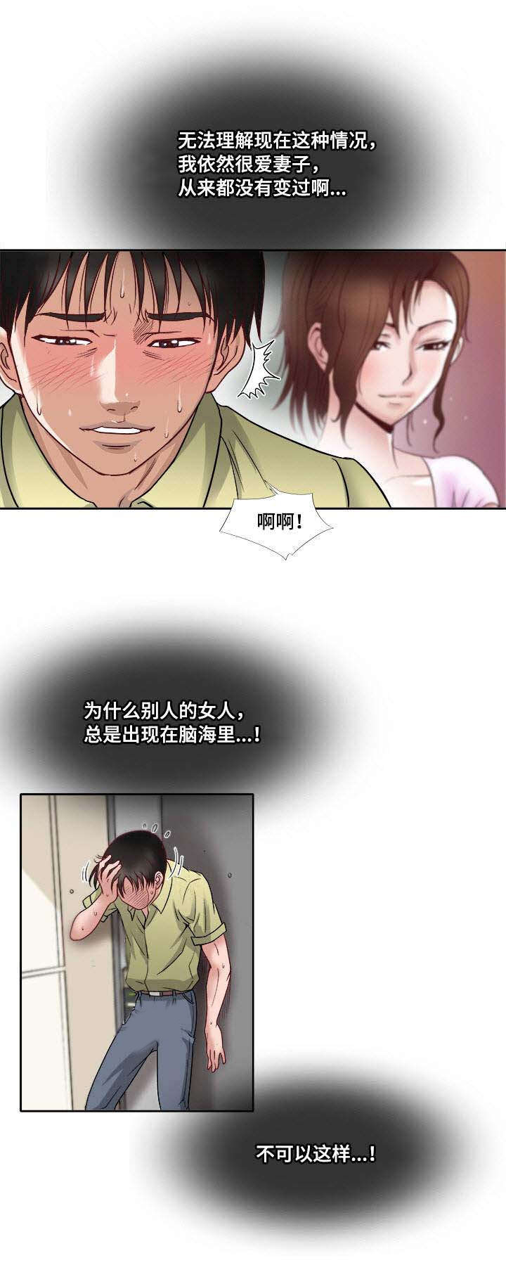 危邻漫画,第1章：生理障碍4图