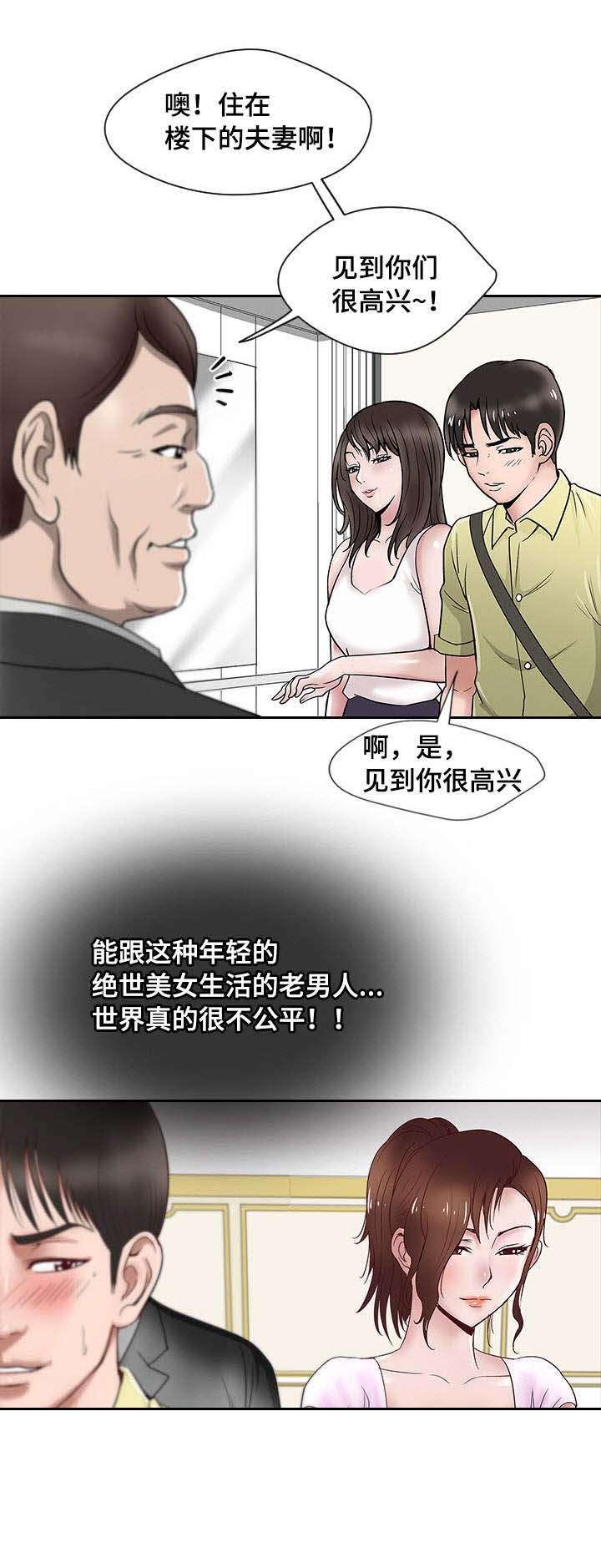危邻漫画,第1章：生理障碍4图