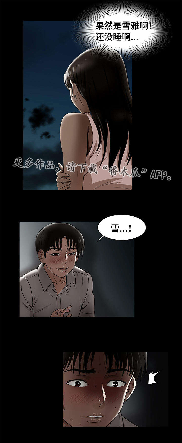 危邻漫画,第10章：他们在干嘛1图