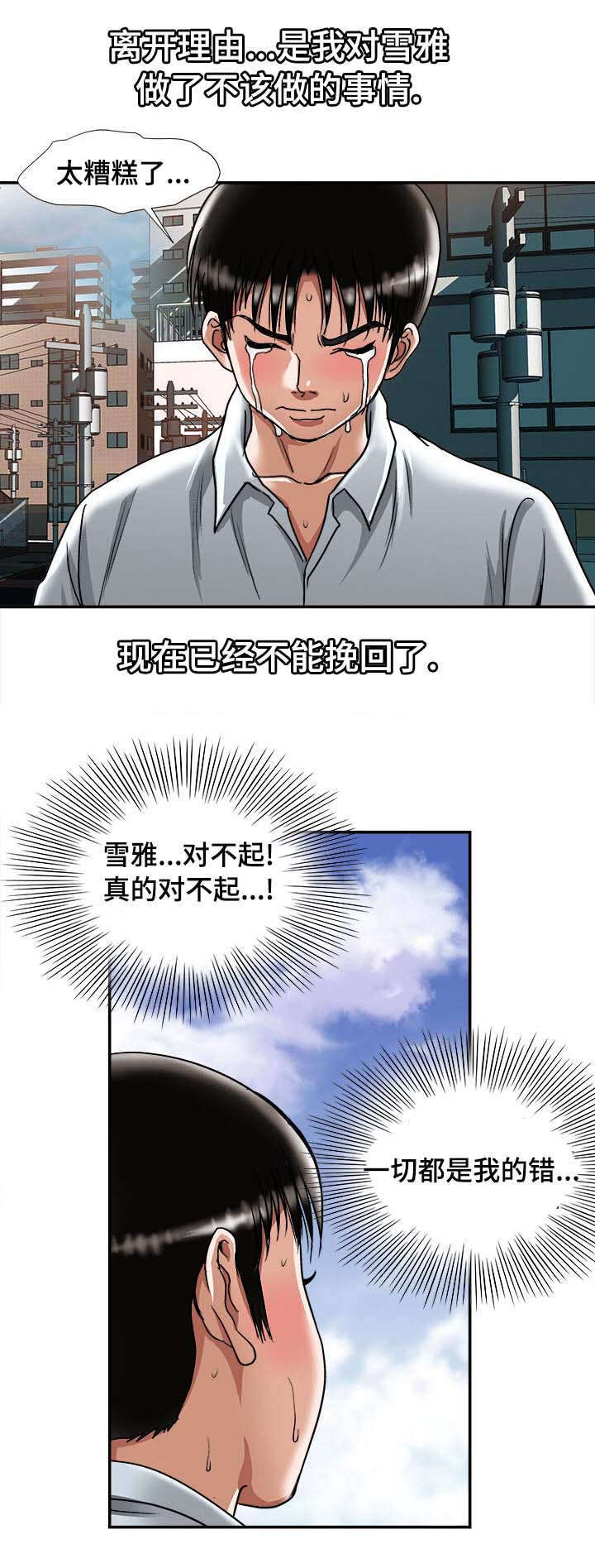 危邻漫画,第36章：终章(完结)1图