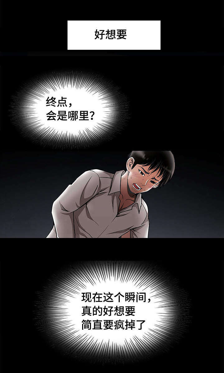 危邻漫画,第10章：他们在干嘛5图