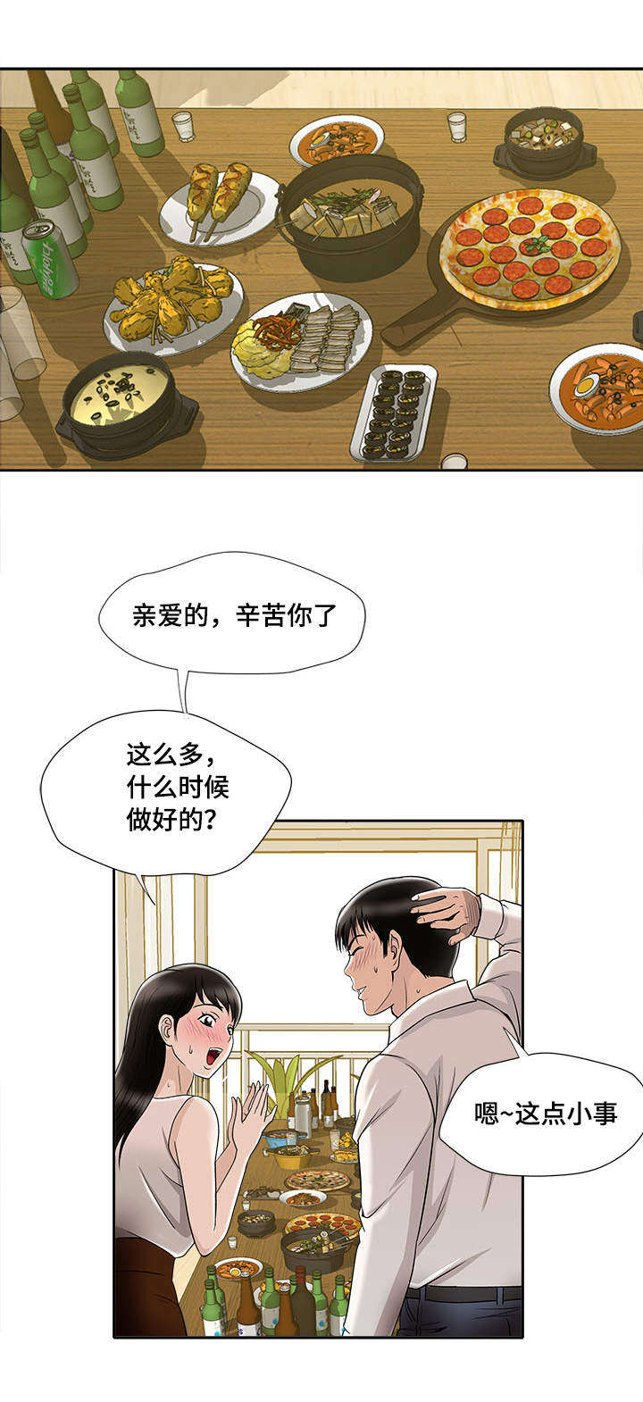 危邻漫画,第8章：客人3图